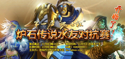 战争的号角：《炉石传说》玩家社区赛事推荐