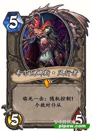 炉石传说希尔瓦娜斯
