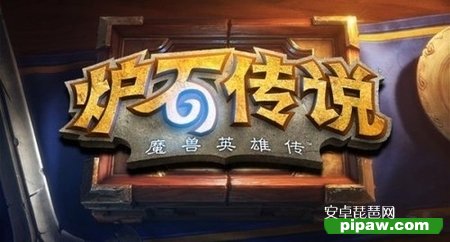 炉石传说 爆网易将代理
