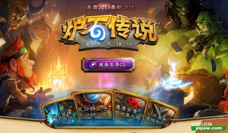 炉石传说怎么申请内测资格