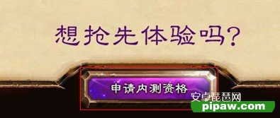 炉石传说怎么申请内测资格