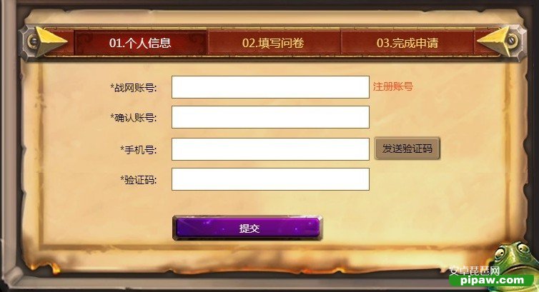炉石传说怎么申请内测资格