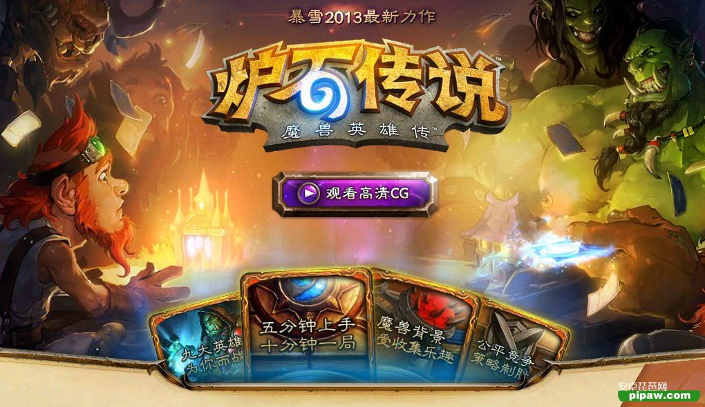 《炉石传说》对国内手游市场的启示
